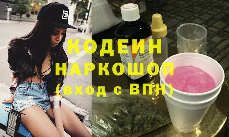 Codein Purple Drank  даркнет как зайти  Павлово  где найти наркотики 